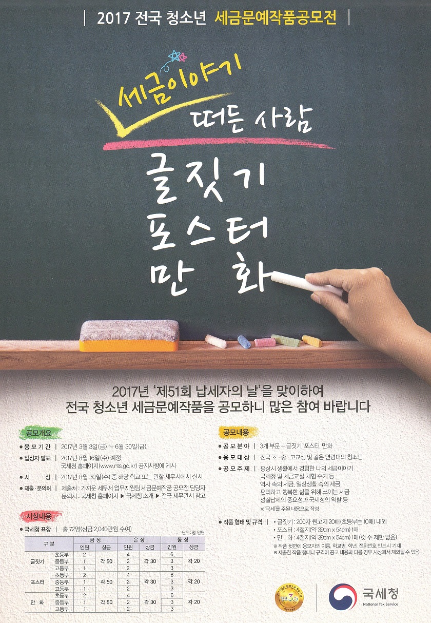 2017년 전국 청소년 세금문예작품.jpg